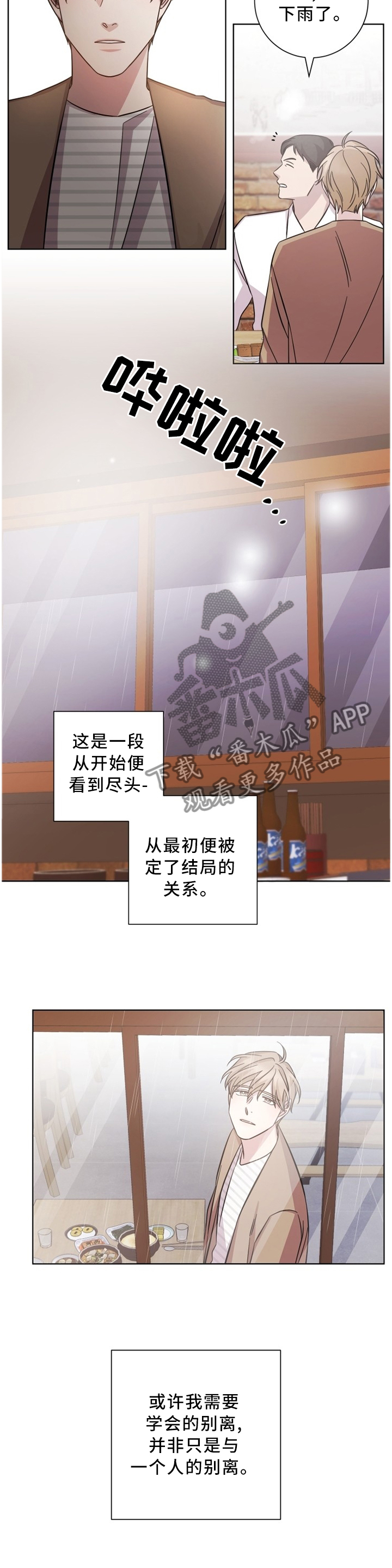 即兴伴侣漫画,第45章：交谈1图