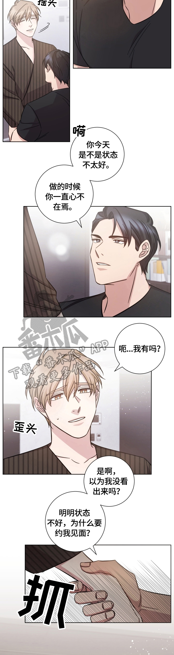 即兴伴侣漫画,第52章：想结束了3图