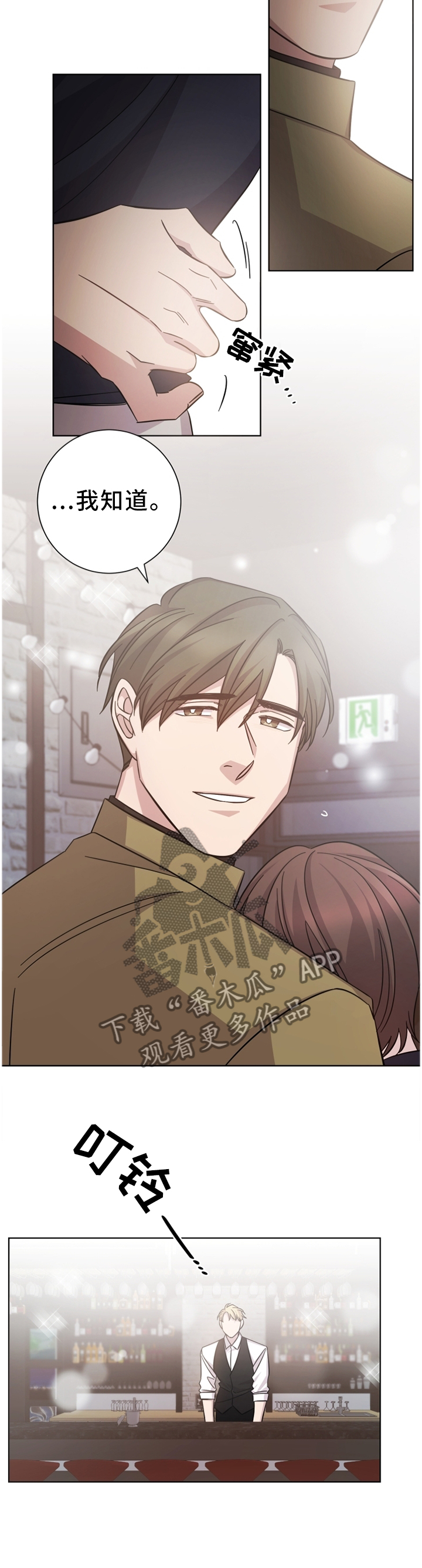 即兴伴侣漫画,第42章：我知道4图