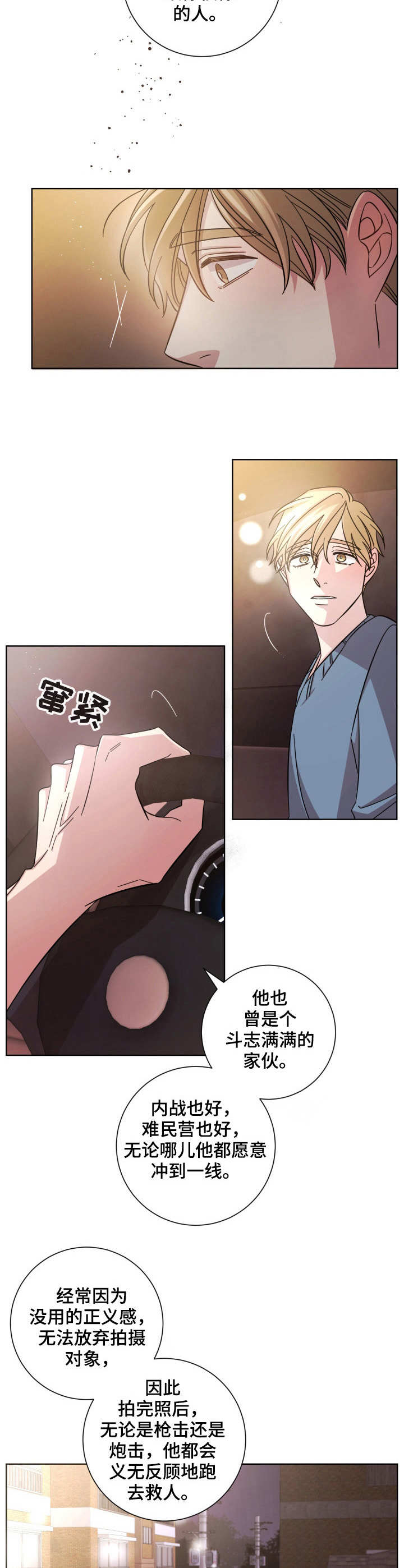 即兴伴侣漫画,第16章：护送5图
