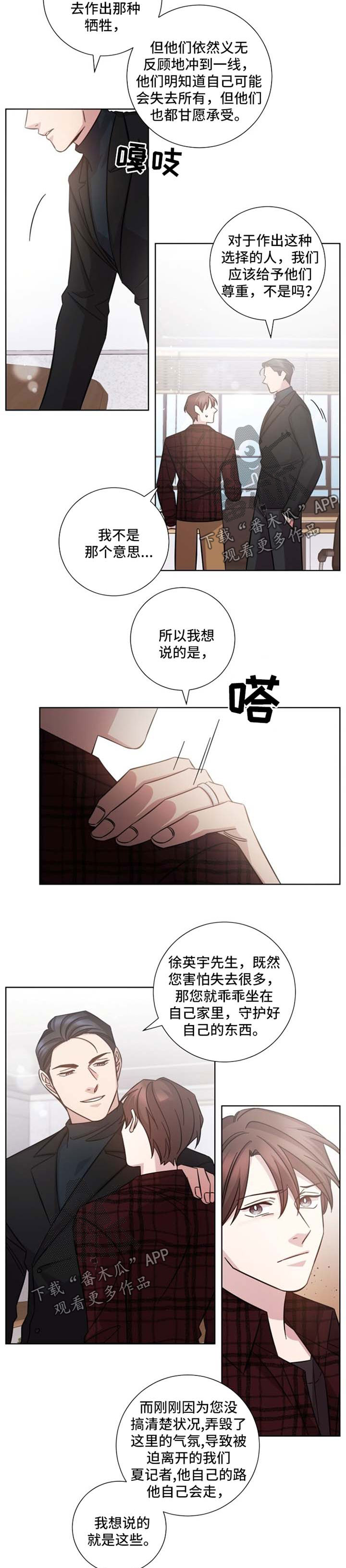即兴伴侣漫画,第36章：敲打3图