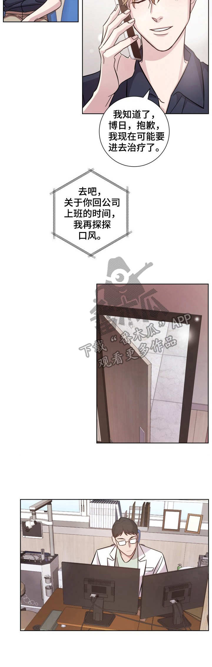 即兴伴侣漫画,第4章：状态不好4图