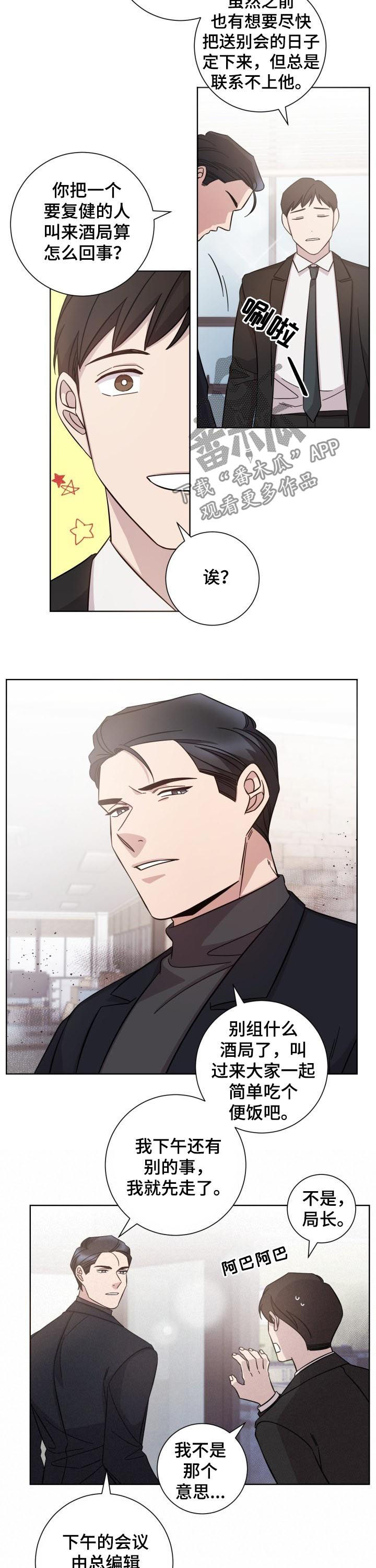 即兴伴侣漫画,第74章：约定作废3图