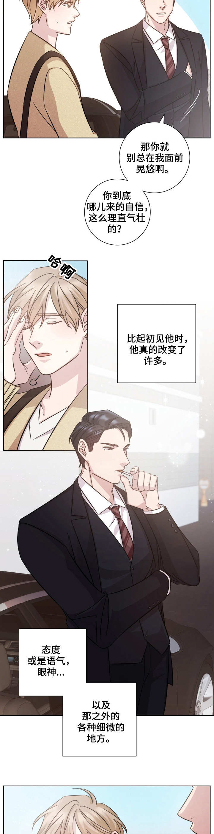 即兴伴侣漫画,第28章：变化1图