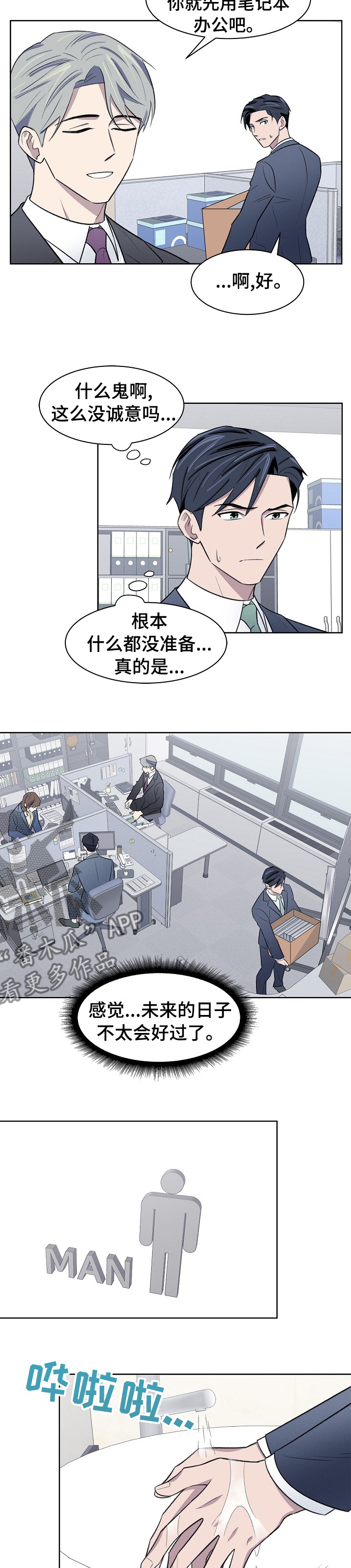 懒人开关神器操作指南漫画,第38章：太可惜了2图