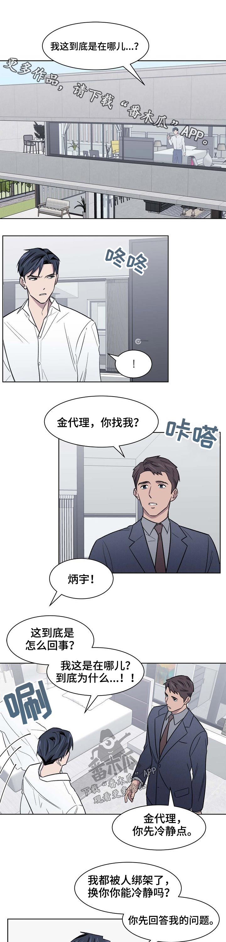 懒人开关灯神器用法漫画,第51章：留住1图