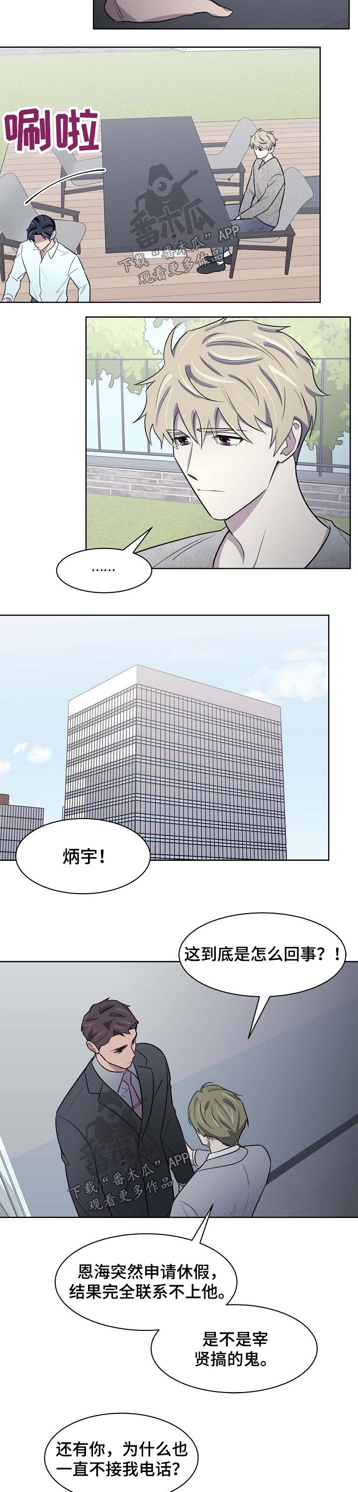 懒人开关漫画,第53章：原因3图
