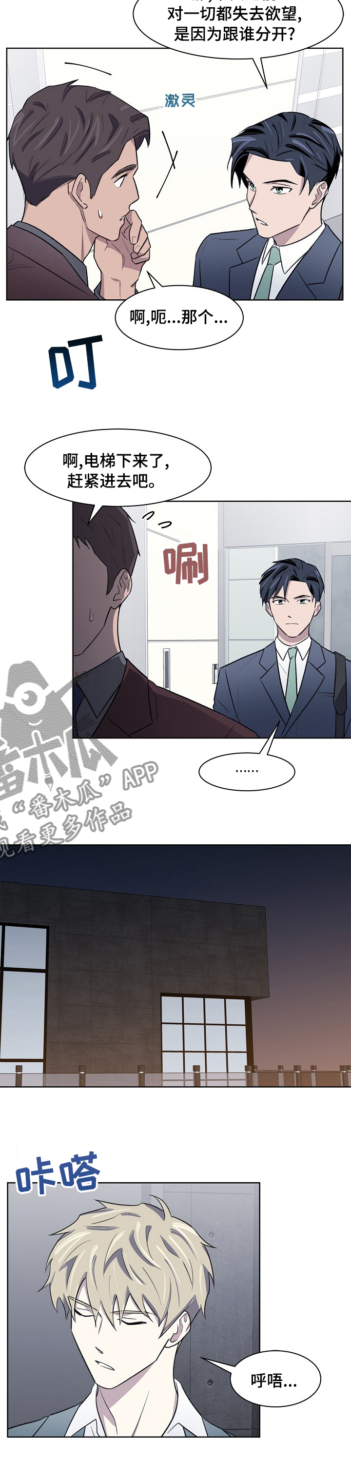 懒人开关漫画,第39章：那个人3图