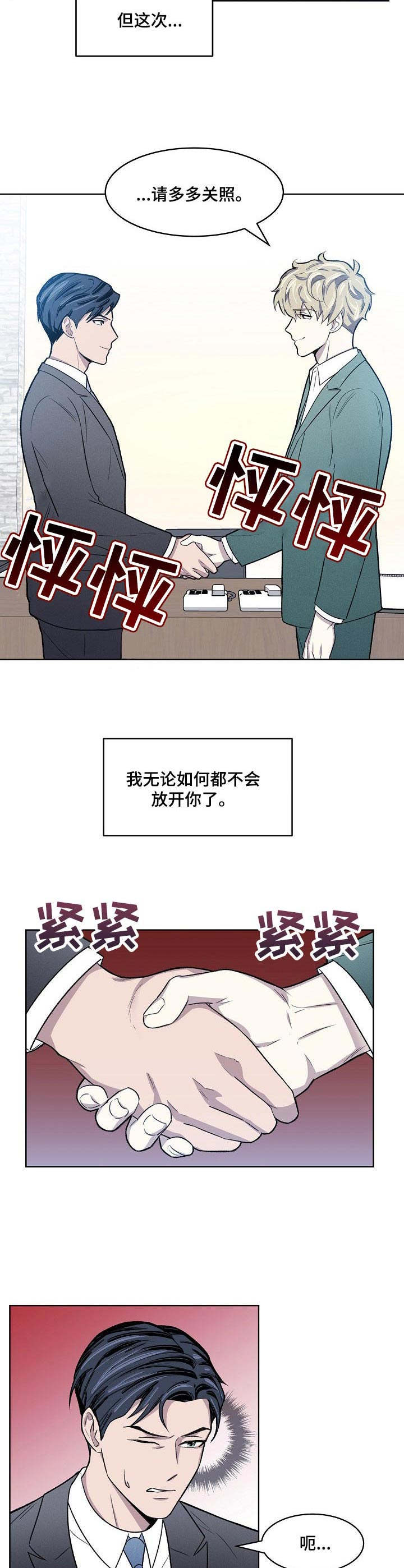 懒人开关漫画,第2章：绑架2图