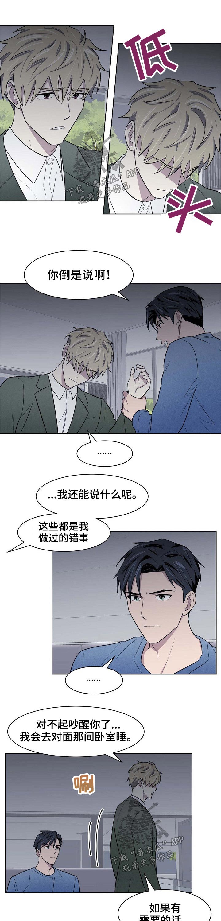 懒人开关漫画,第52章：离开3图