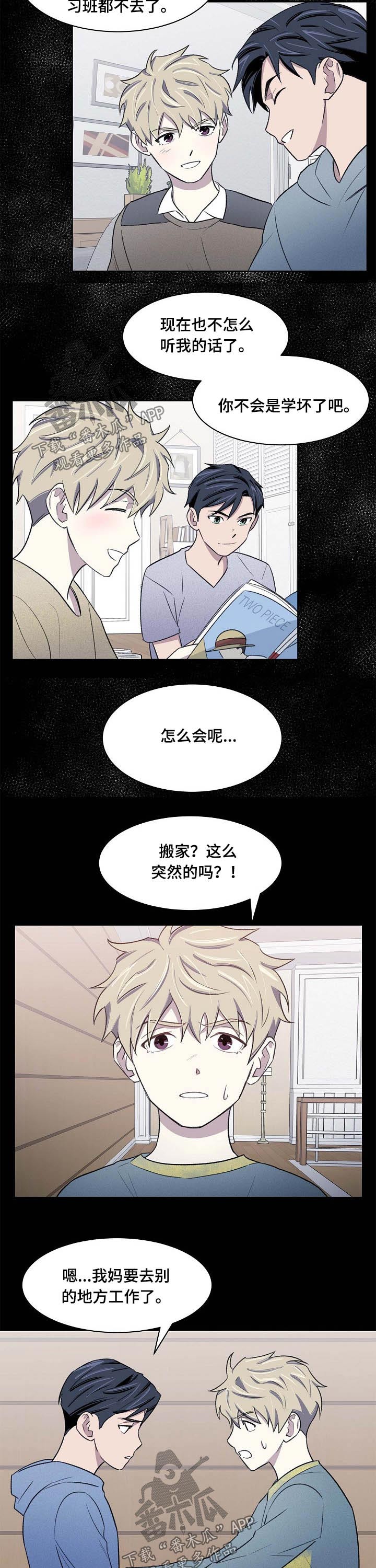 懒人开关漫画,第56章：过往2图