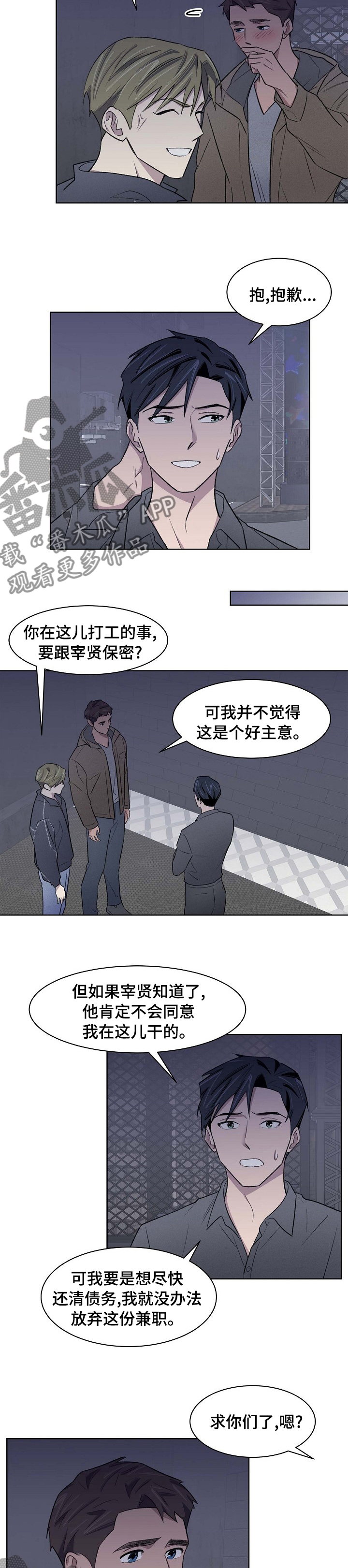 懒人开关漫画,第42章：卡点5图
