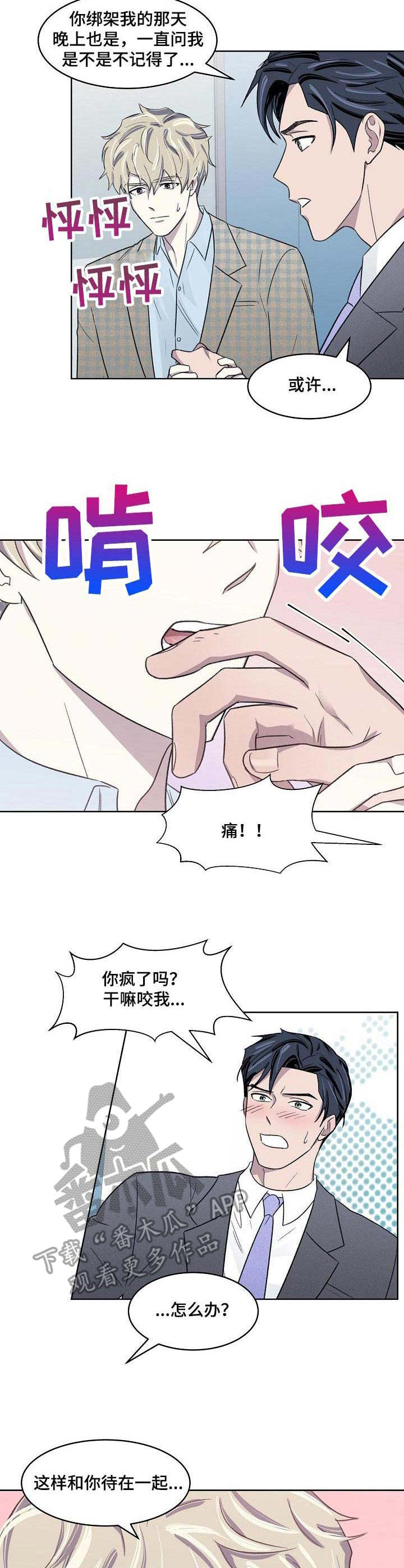 懒人开关定时漫画,第14章：不服输2图