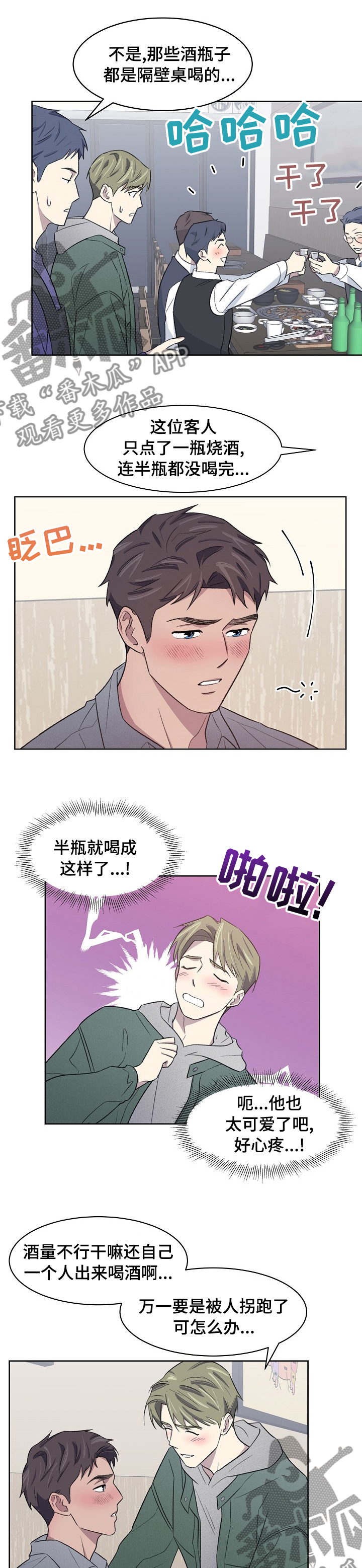 懒人开关漫画,第23章：做不到2图