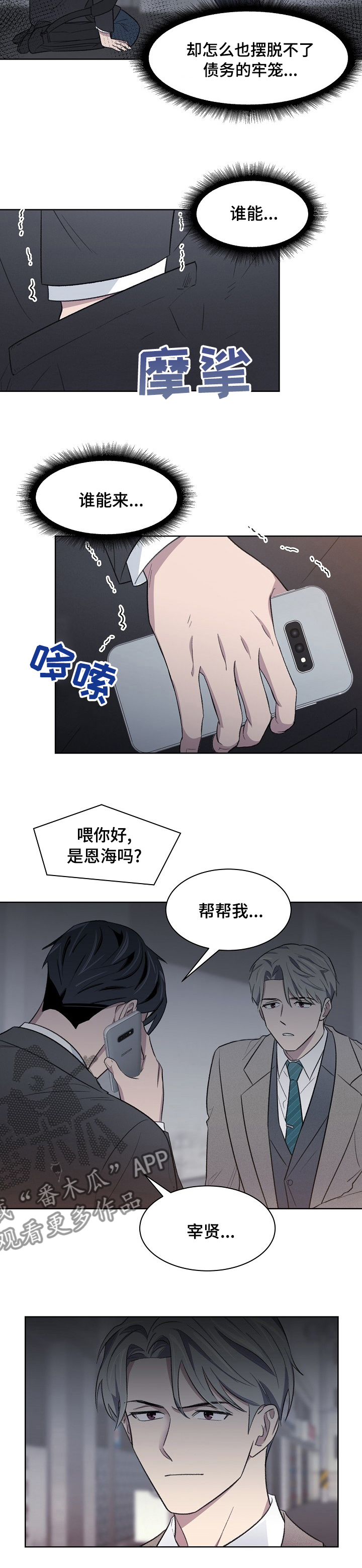懒人开关灯声控漫画,第28章：帮帮我3图