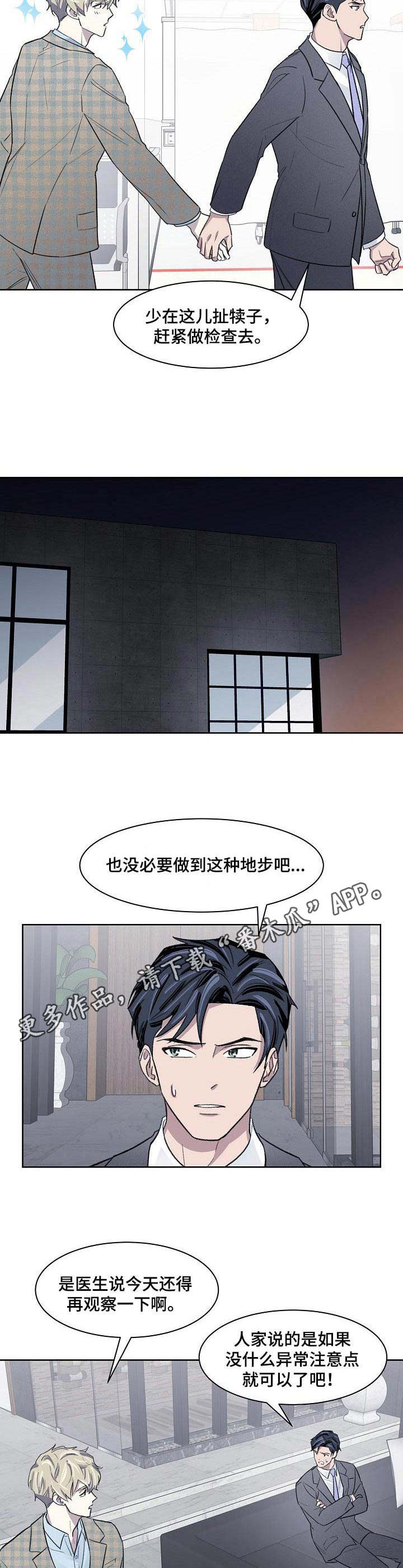 懒人开关灯怎么使用漫画,第17章：负责3图