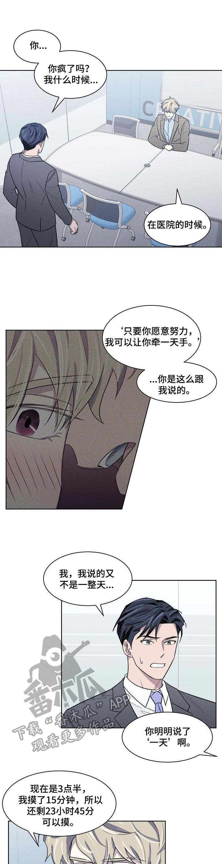 懒人开关定时漫画,第14章：不服输5图