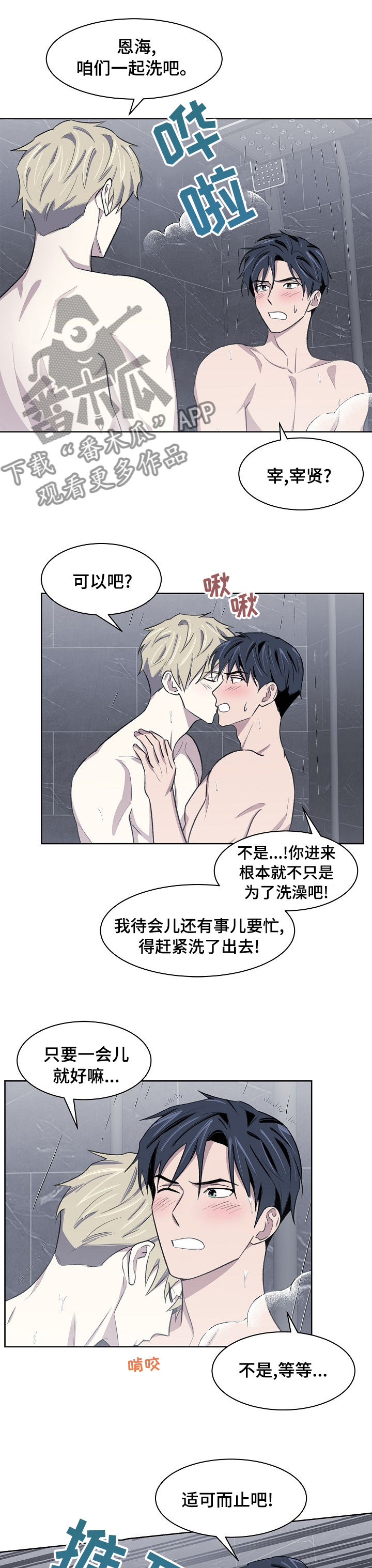 开关神器如何使用漫画,第33章：忍忍吧1图