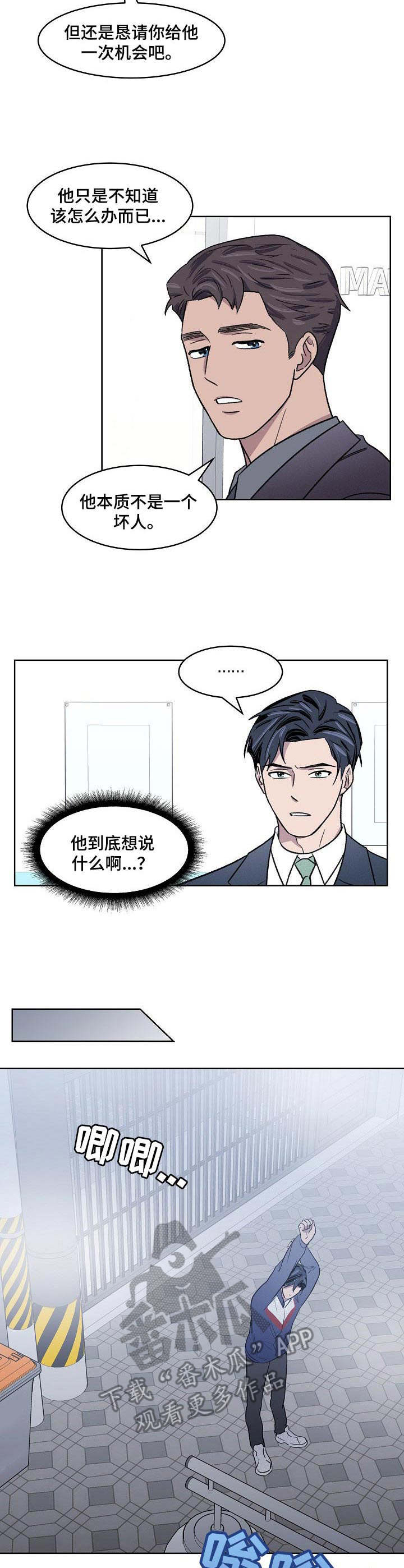 懒人开关灯神器无线遥控漫画,第7章：晨跑3图