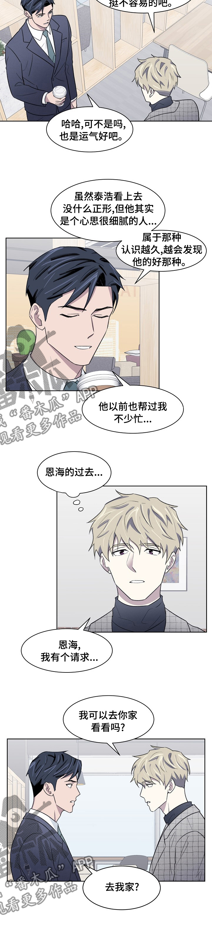懒人开关漫画,第25章：好好表现5图