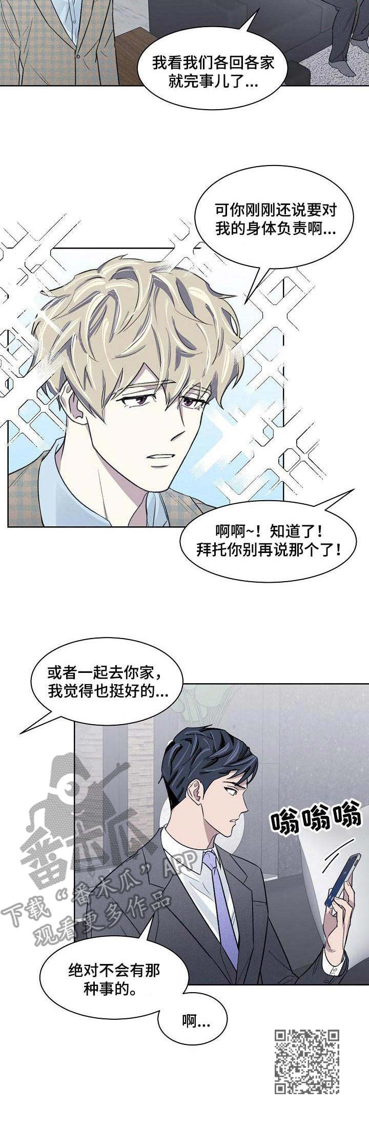懒人开关灯怎么使用漫画,第17章：负责4图