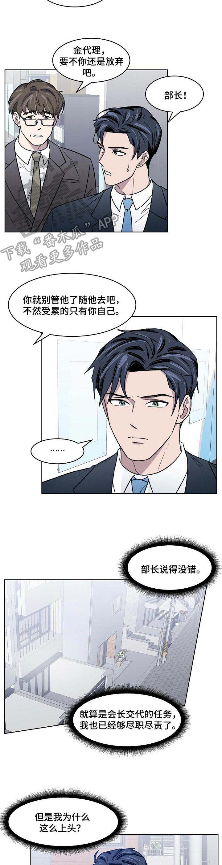 懒人开关神器推荐漫画,第9章：投机取巧3图