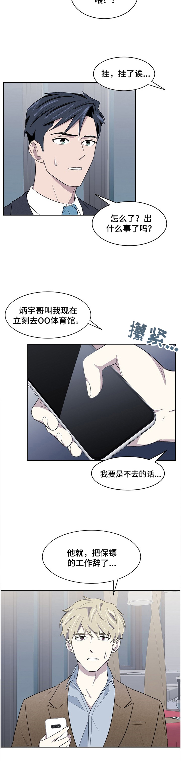懒人开关漫画,第20章：离职5图