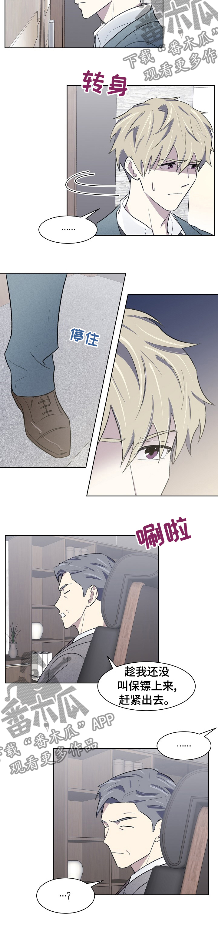 懒人开关灯神器用法漫画,第37章：请多关照2图