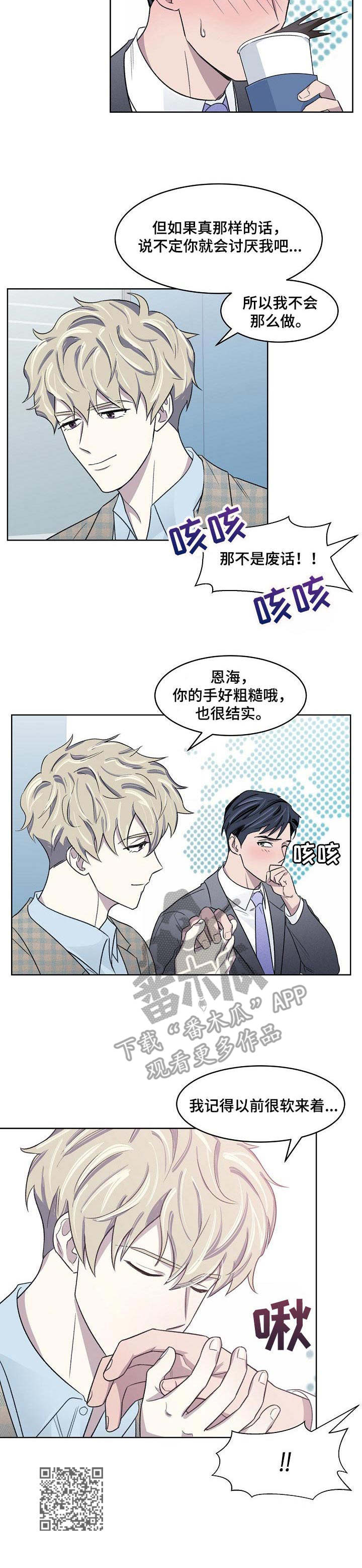 懒人开关遥控器不好使怎么回事漫画,第13章：大变样5图