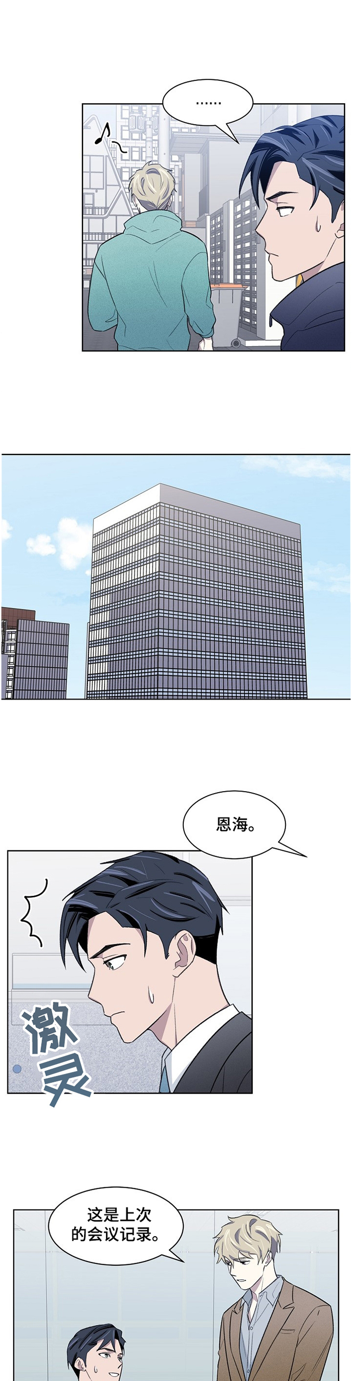 懒人开关灯怎么使用漫画,第19章：捉弄4图
