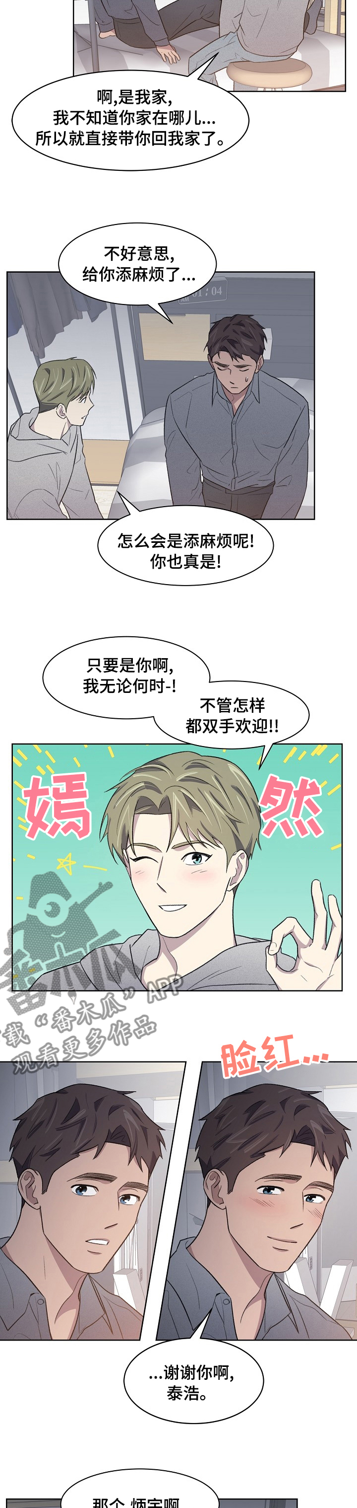 懒人开关插座家用漫画,第24章：带了个人过来2图