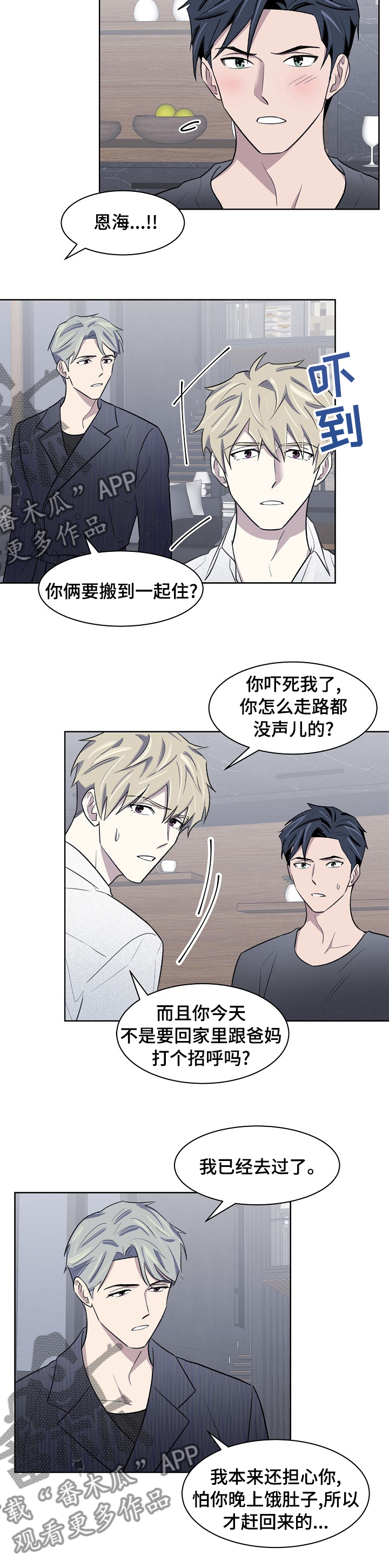 懒人开关灯神器用法漫画,第32章：兼职3图