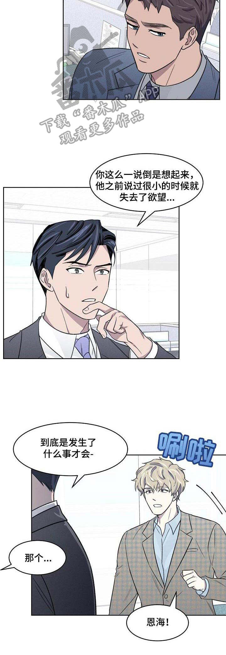 懒人开关遥控器不好使怎么回事漫画,第13章：大变样2图