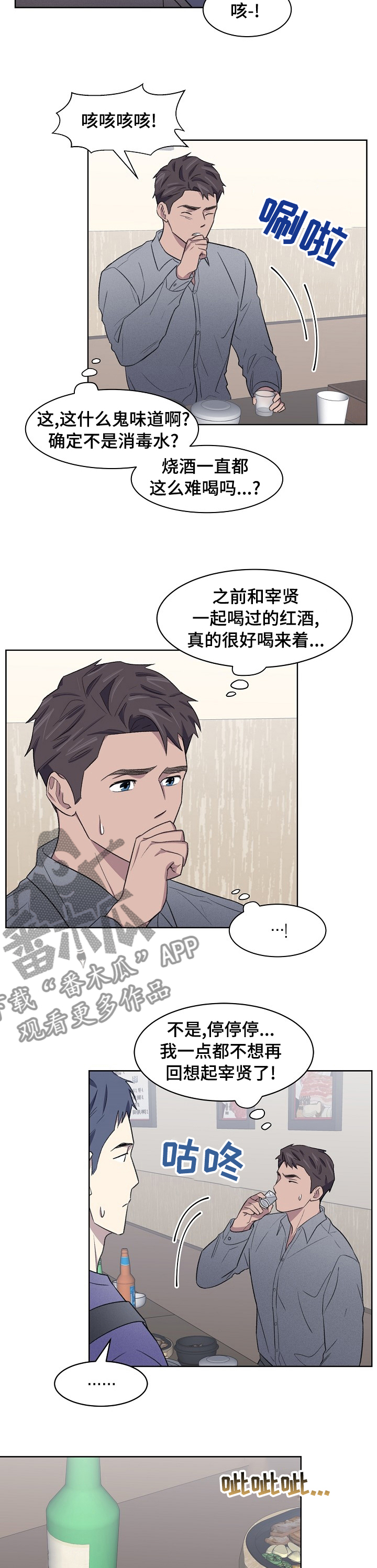 懒人开关漫画,第23章：做不到3图