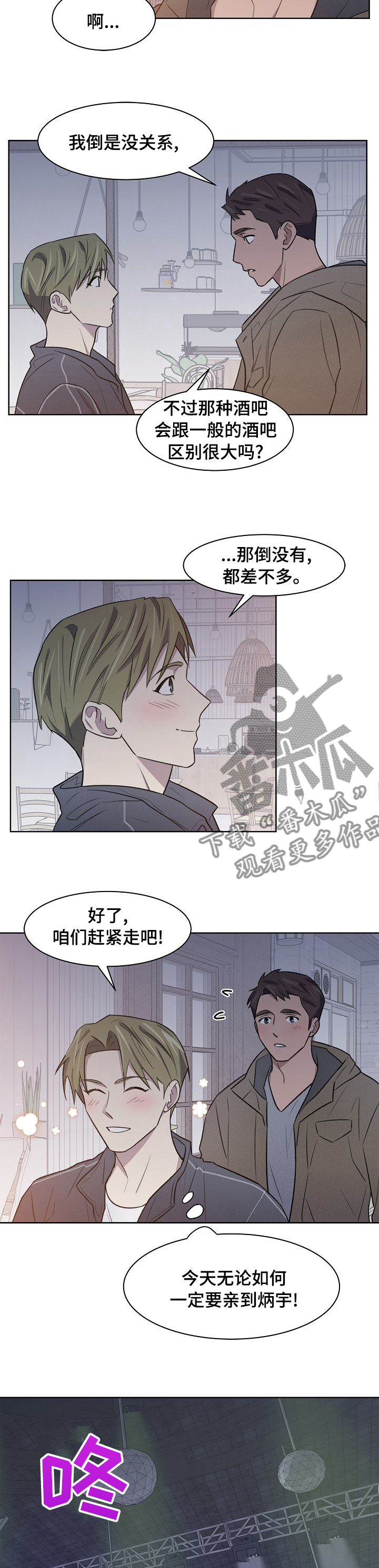 懒人开关漫画,第40章：你怎么在这2图