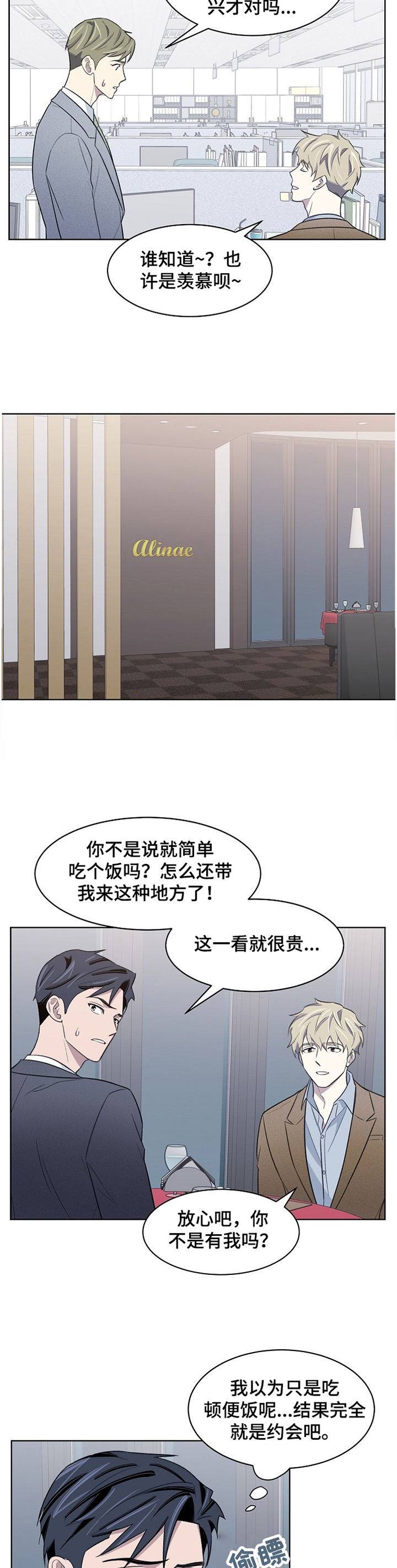 懒人开关漫画,第20章：离职2图