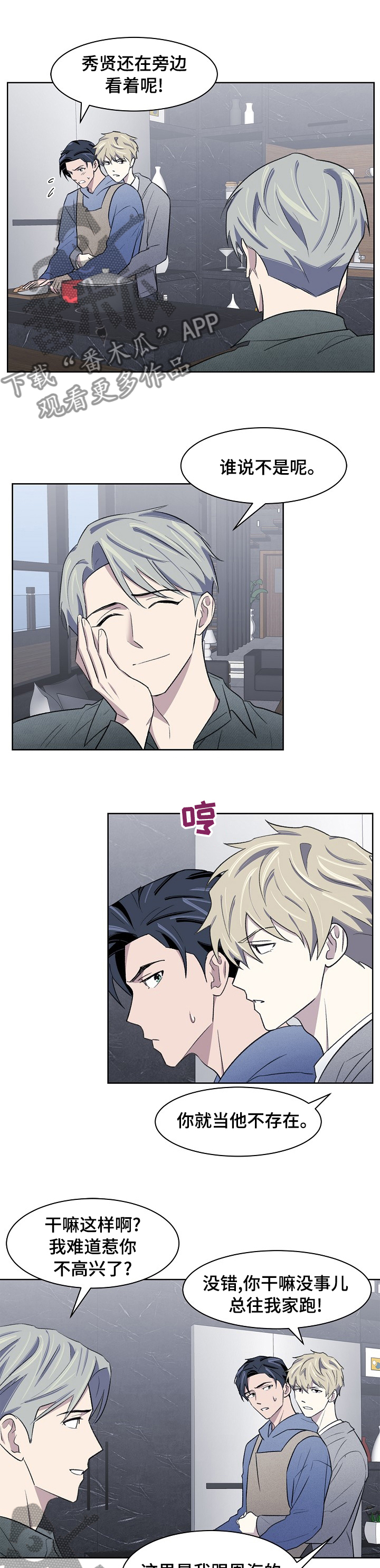 懒人开关漫画,第35章：保密2图