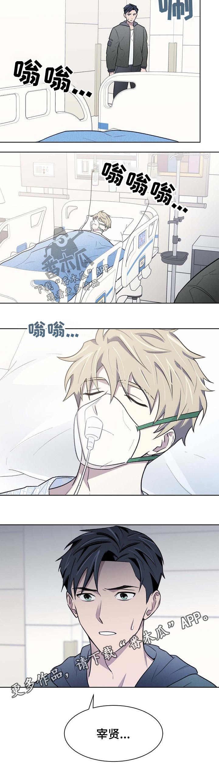 懒人开关漫画,第58章：车祸3图