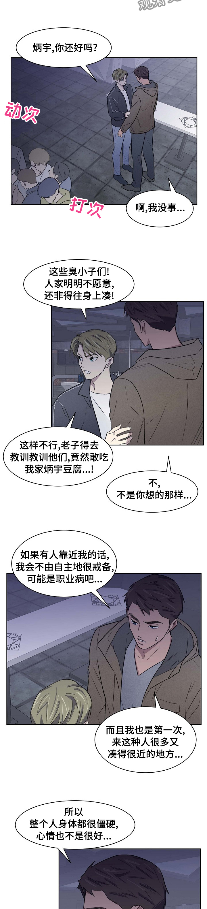 懒人开关漫画,第41章：第一次1图