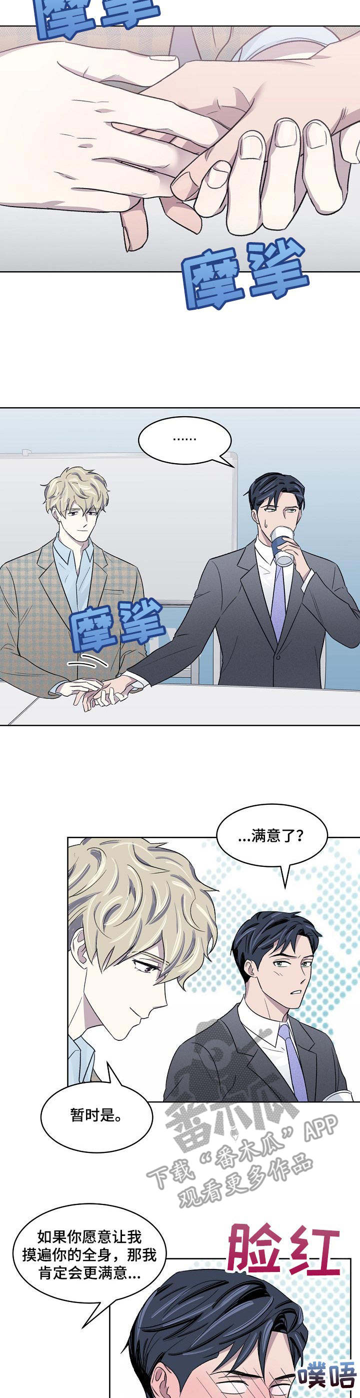 懒人开关遥控器不好使怎么回事漫画,第13章：大变样4图