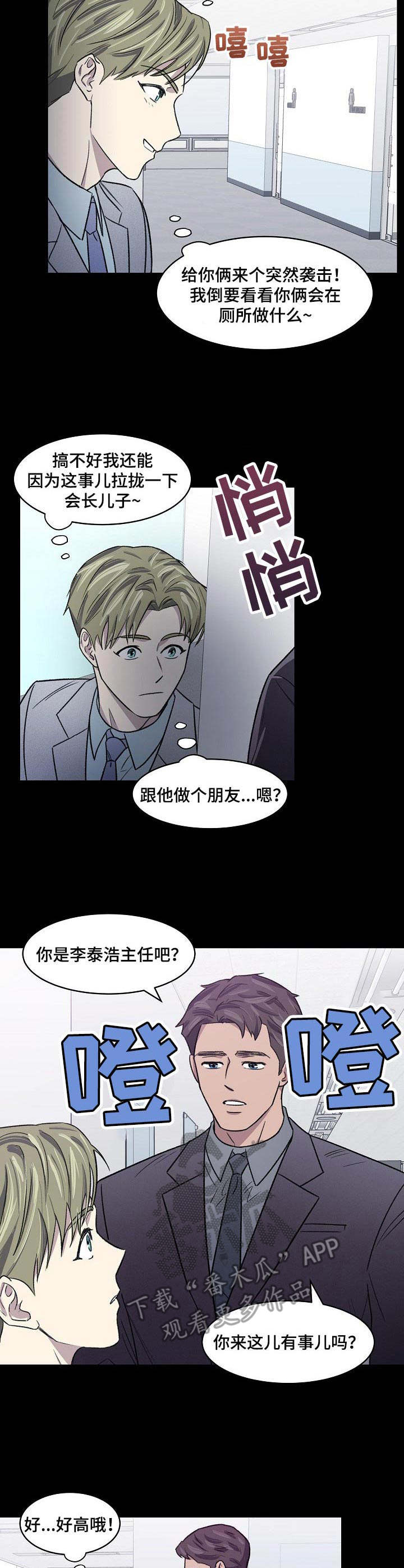 懒人开关漫画,第8章：代工5图