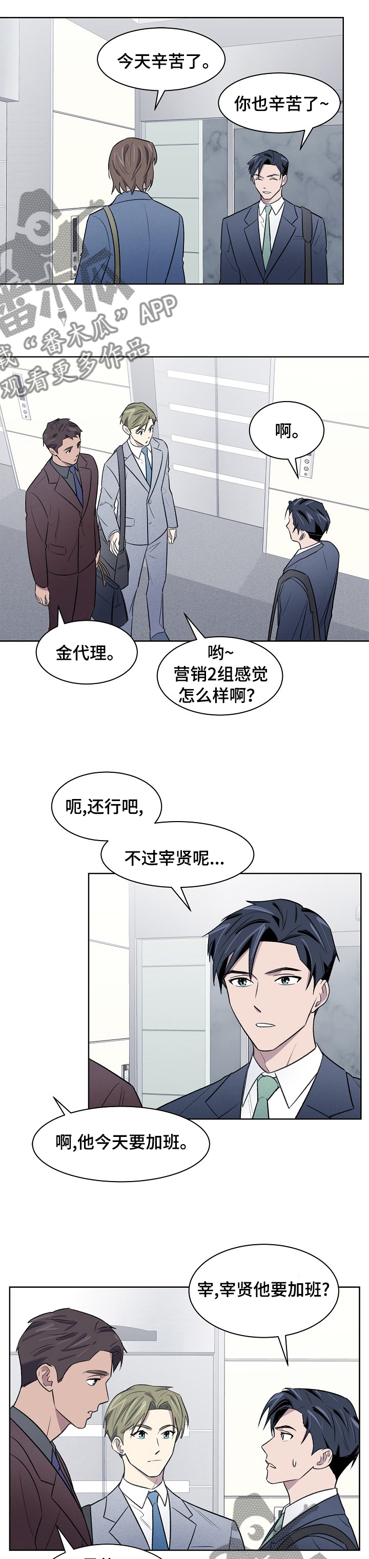 懒人开关漫画,第39章：那个人1图