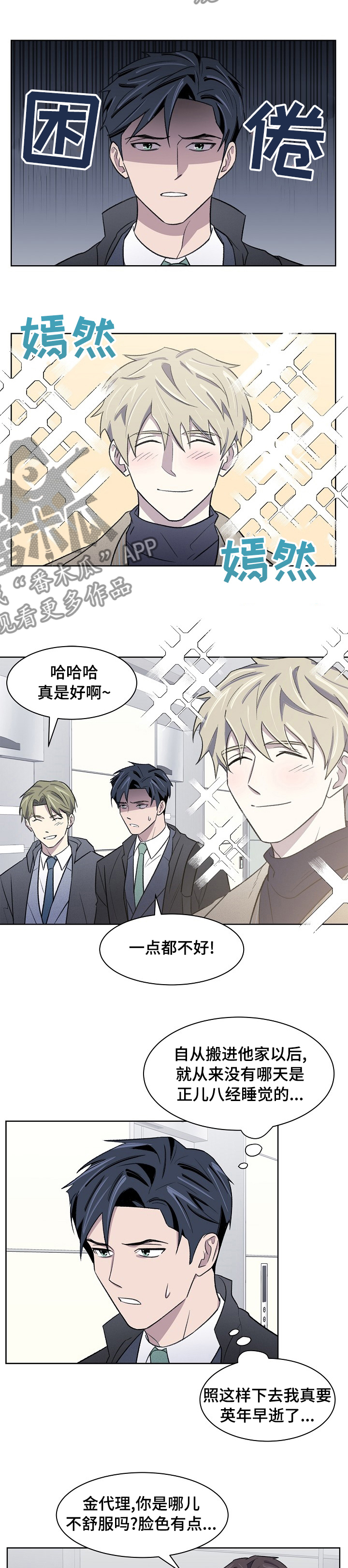 懒人开关漫画,第33章：忍忍吧3图