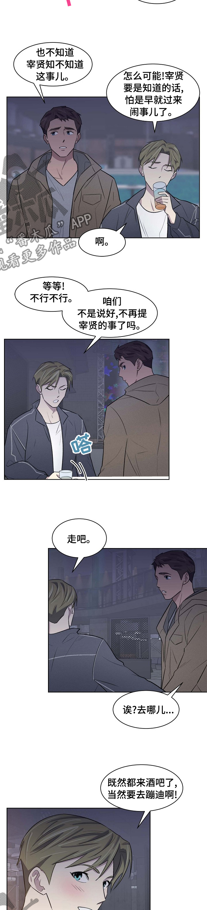懒人开关漫画,第41章：第一次2图