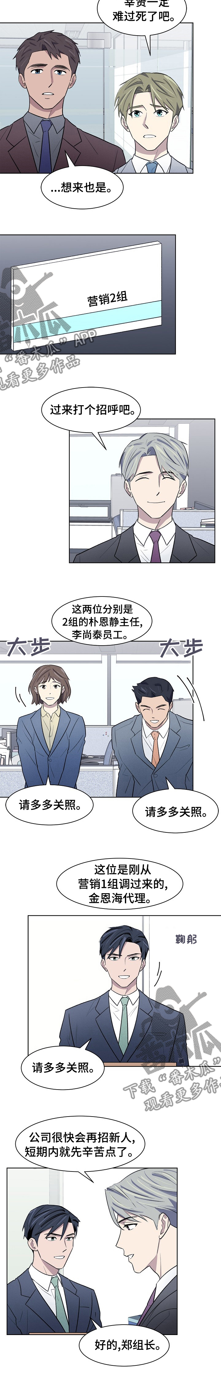 懒人开关漫画,第37章：请多关照2图