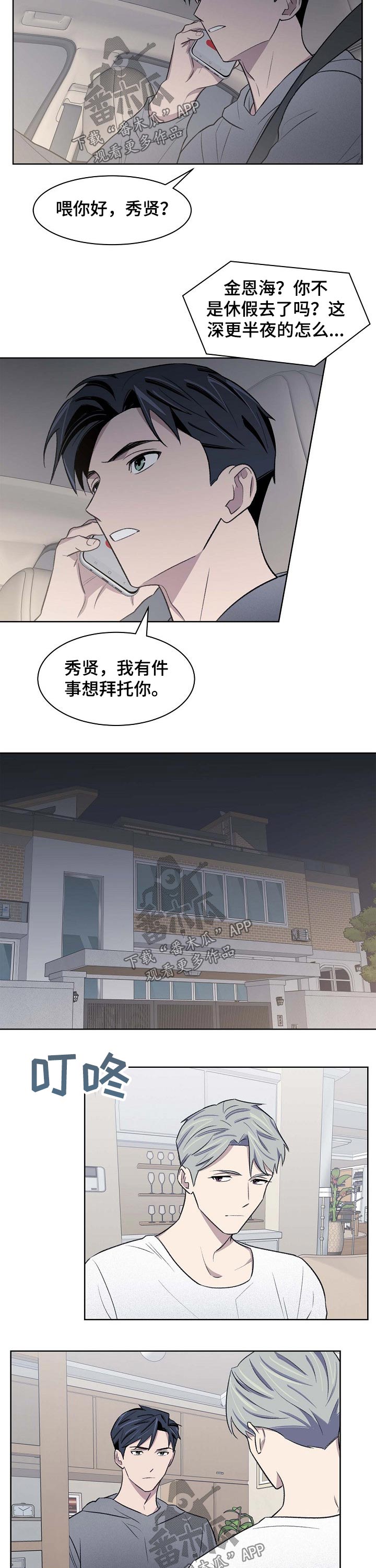 懒人开关漫画,第54章：曾经的记忆2图