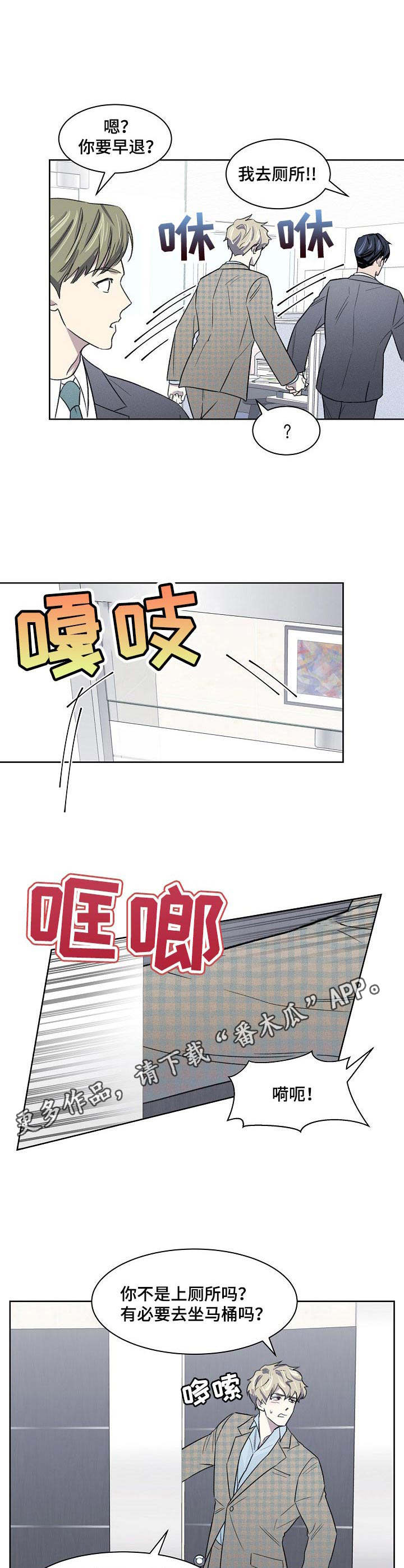 懒人开关漫画,第15章：迟钝4图