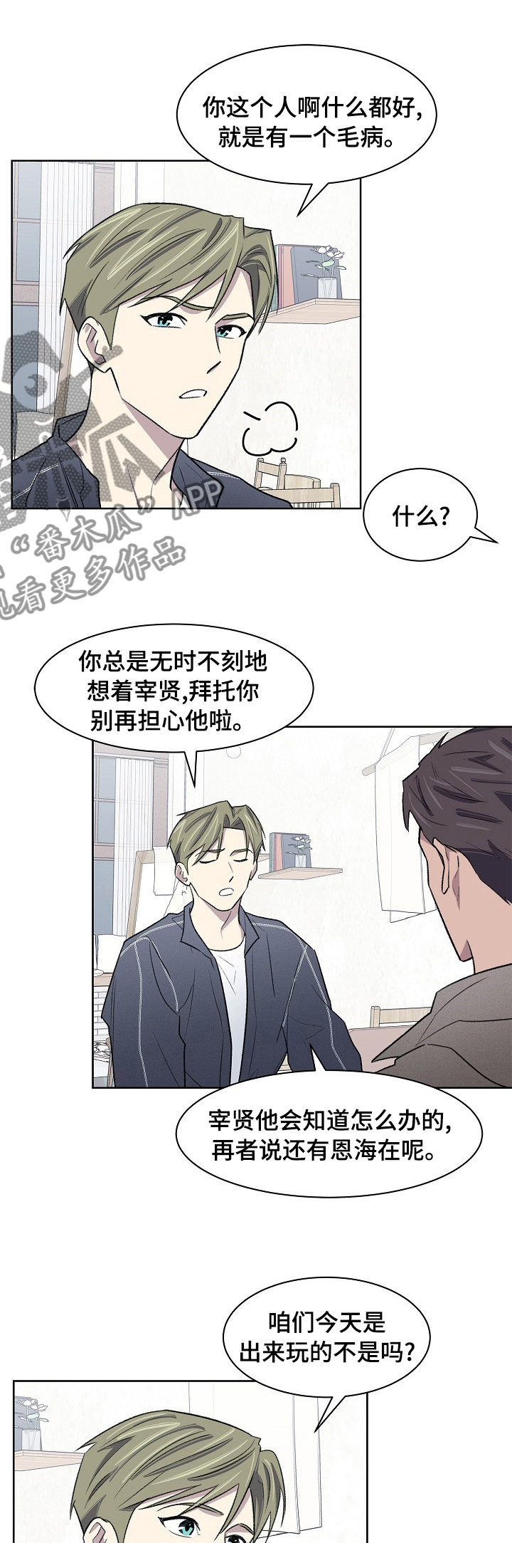 懒人开关漫画,第40章：你怎么在这1图