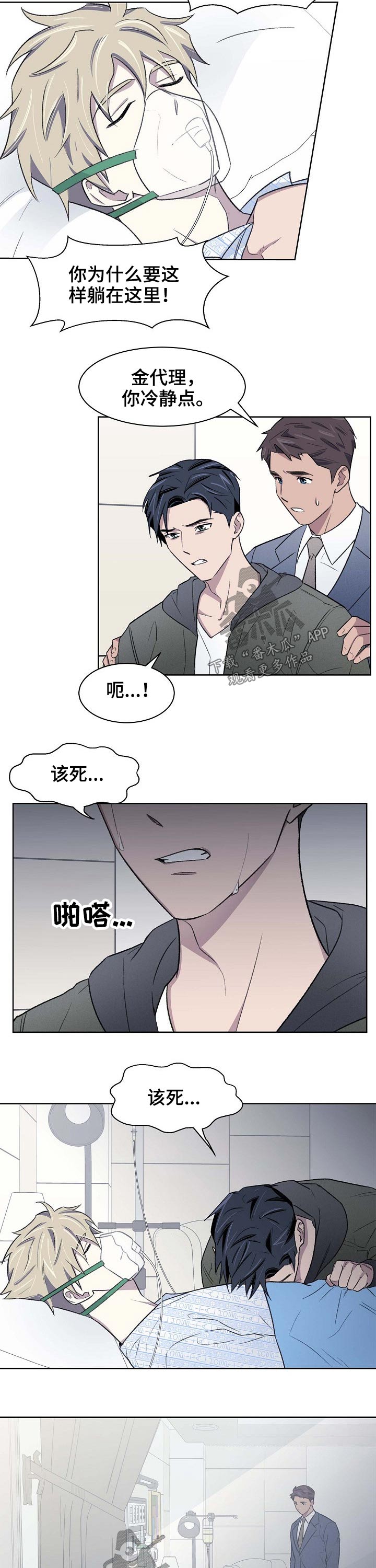 懒人开关漫画,第59章：担心3图