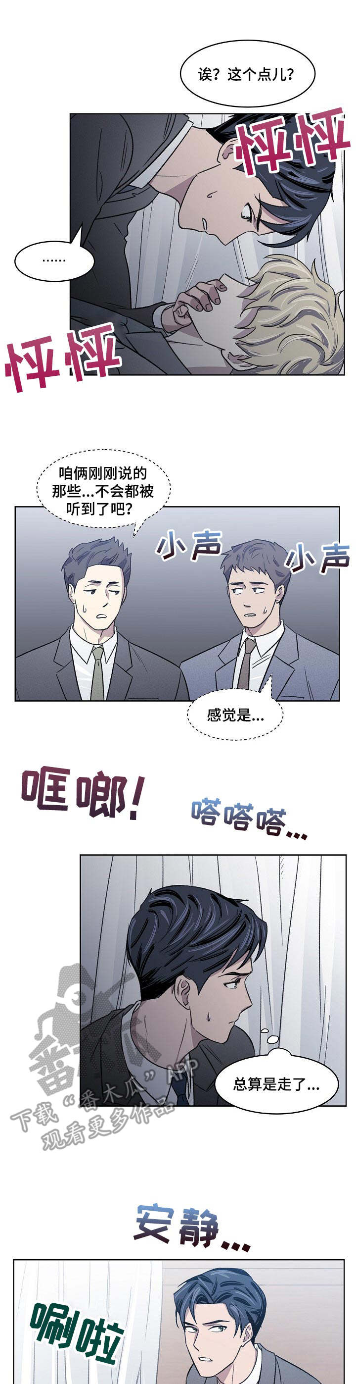 懒人开关灯神器用法漫画,第10章：舆论4图